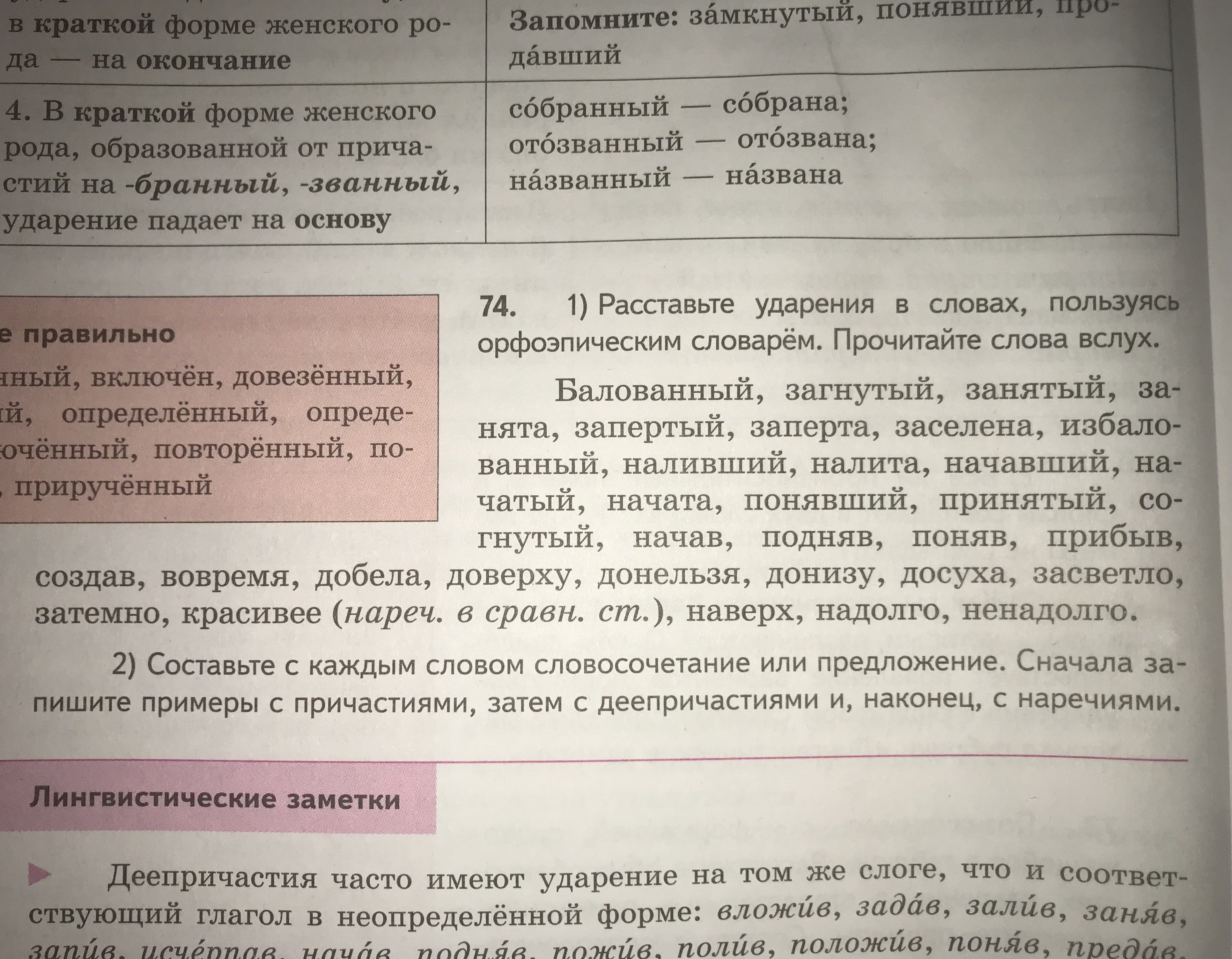 Прибыть прибыл прибыла прибыло прибыли ударение. Пользуясь орфоэпическим словарем расставьте ударения в словах. Балованный загнутый занятый. Ударение в слове загнутый. Ударение балованный загнутый.