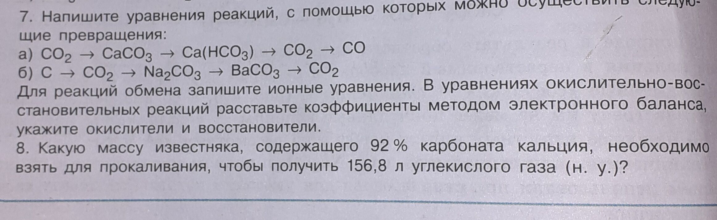 Какая масса карбоната кальция