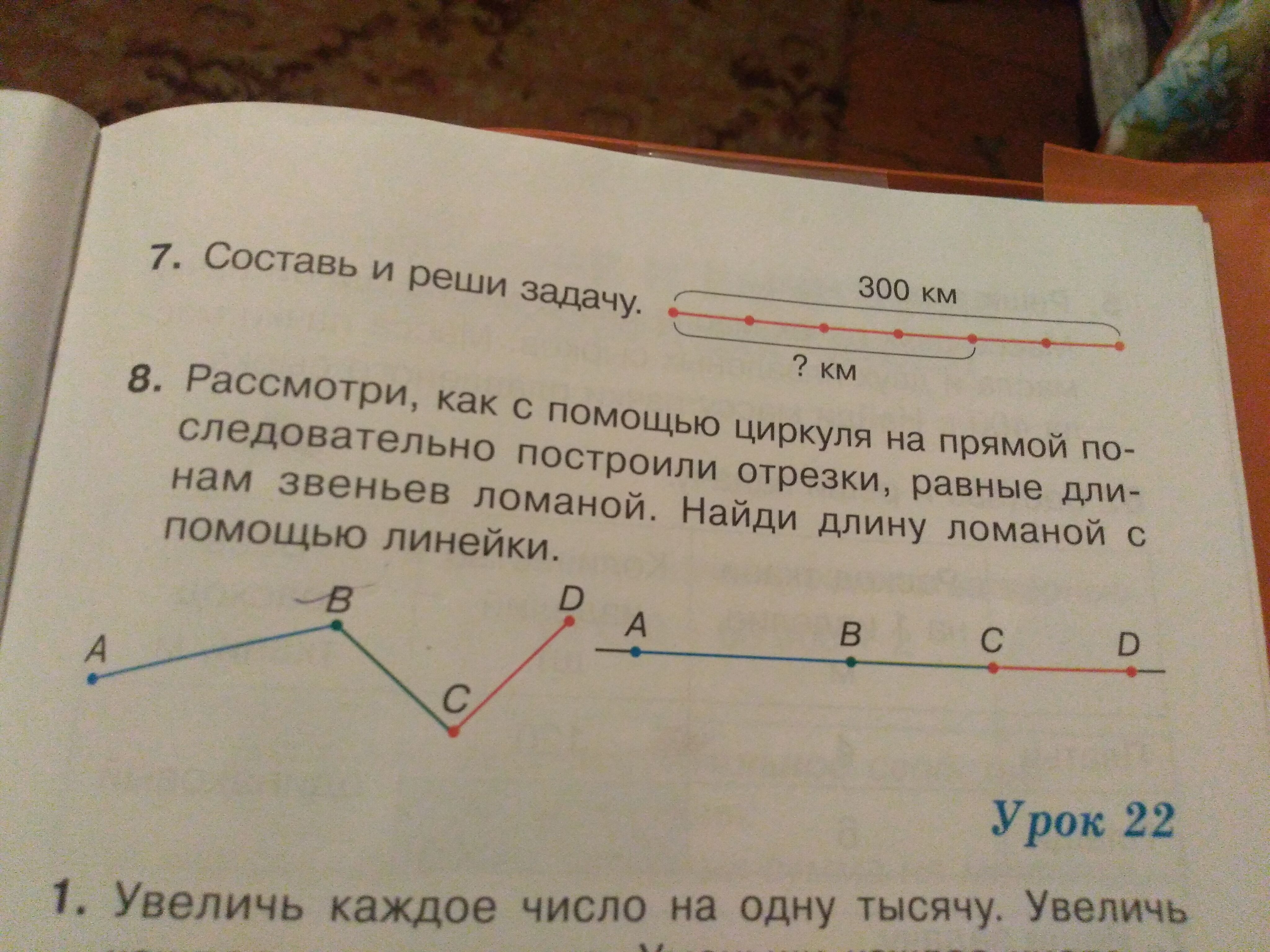 Построй ломаную длина