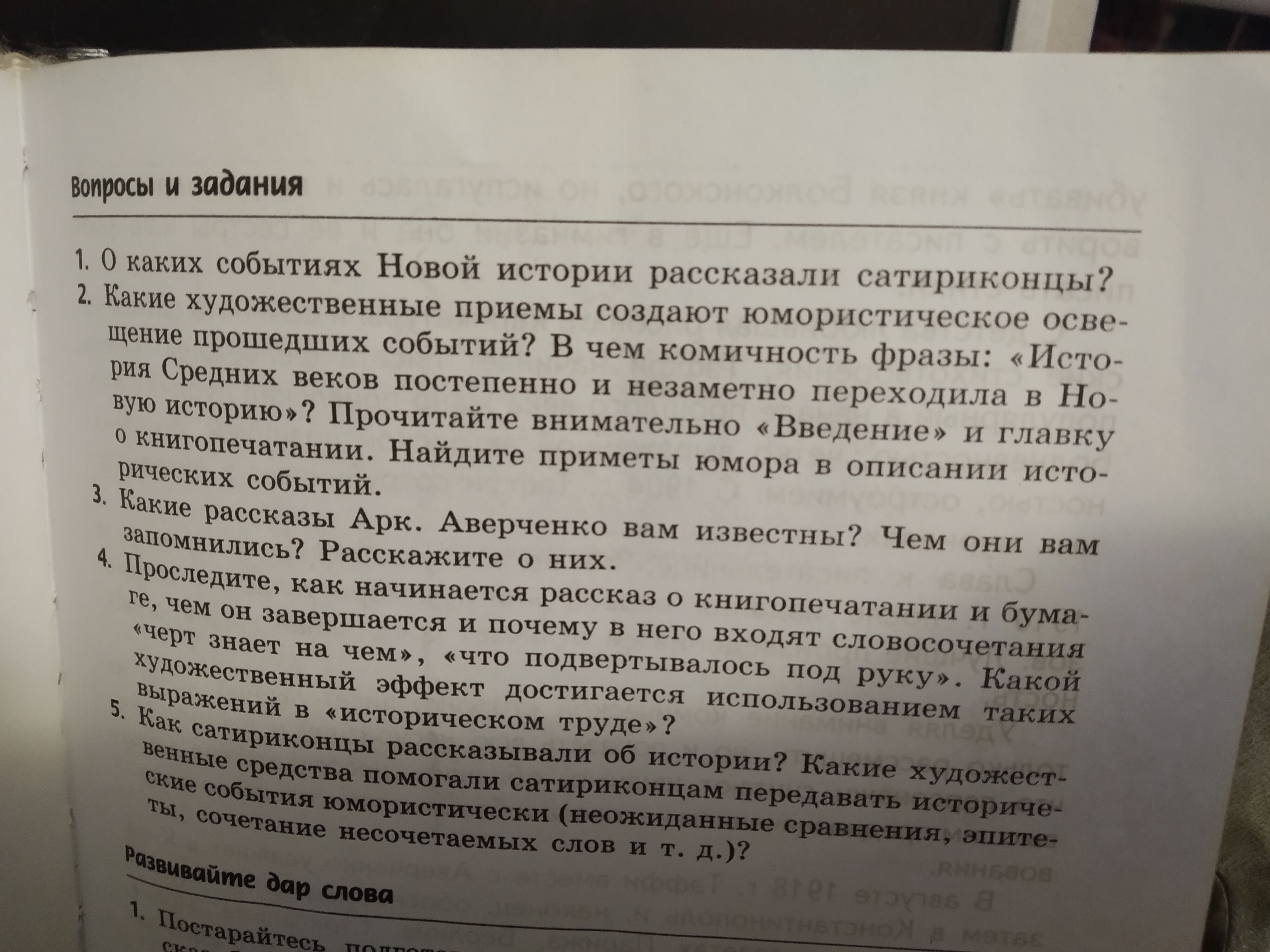 События новой истории. О каких событиях новой истории рассказали сатириконцы. Как сатириконцы рассказывали об истории. О каких исторических событиях рассказывают сатириконцы. О каких событиях новой истории рассказали сатириконцы литература 8.