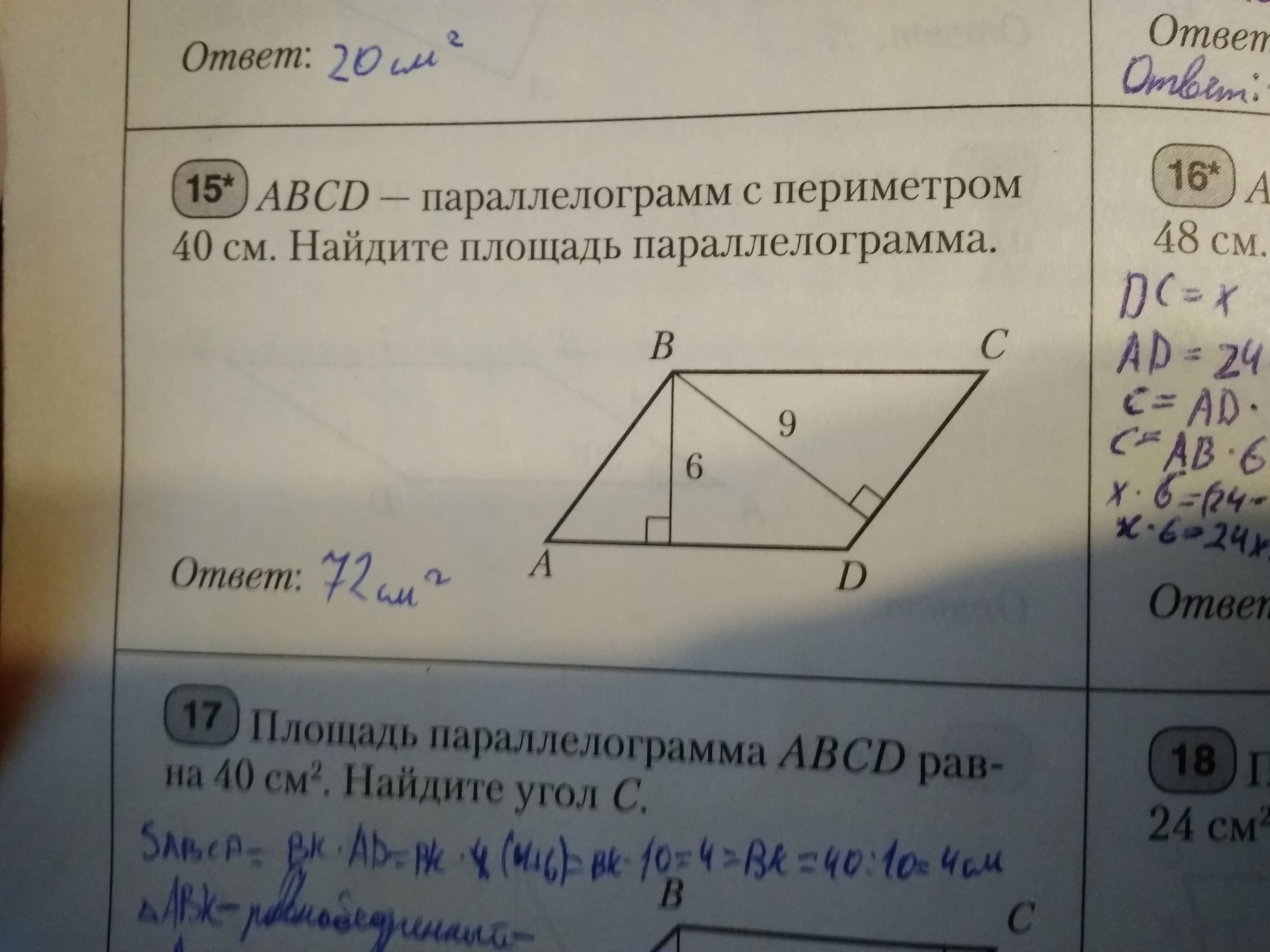 По данным рисунка найти площадь параллелограмма 3 6