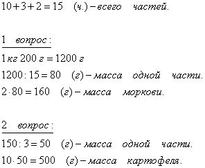 Для овощного рагу нужно 3 части моркови 1 часть лука и 4 части картофеля