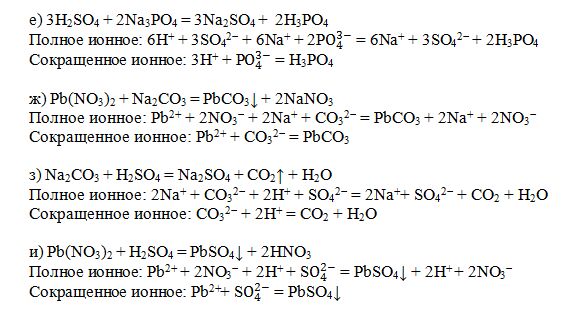 Составьте молекулярные и ионные уравнения h2so4