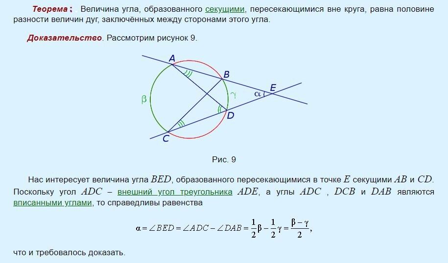 Хорды образуют прямой угол. Угол между секущими доказательство. Угол образованный секущими окружности. Теорема об углах между секущими доказательство. Угол между секущими пересекающимися вне окружности.