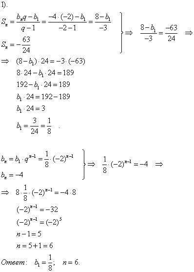 B1 bn 1. B1 0.5 BN 256 Q 2 N SN. Геометрическая прогрессия SN*Q=b2+b3+b4. Если q 1 в геометрической прогрессии SN. Геометрической прогрессии b=6,2 q=-3.