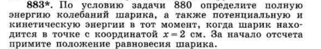 Определите полную. Лукашик 7-9 упражнение 645. Лукашик 334 упражнение. Задача 883. Упражнение 1211 гдз по физике Лукашик.