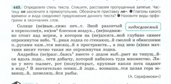 Составить план к тексту как андрейка перевез нину