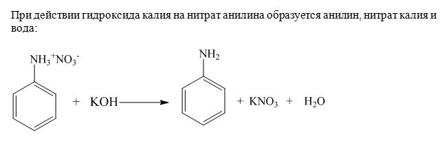 Напишите реакцию получения гидроксида калия. Фениламин окисление. Анилин и гидроксид калия реакция. Взаимодействие анилина с гидроксидом калия. Анилин и гидроксид калия.