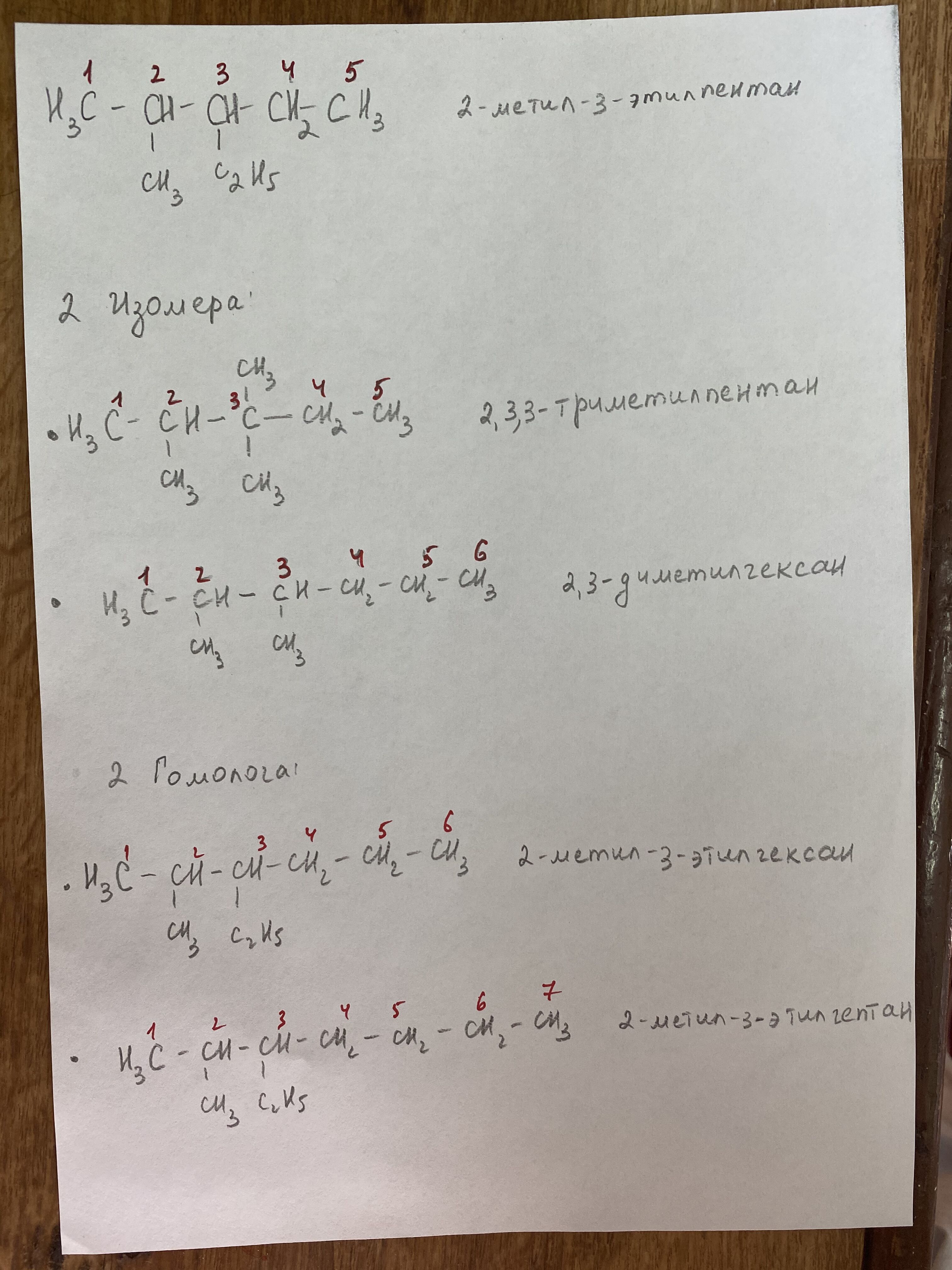 Составьте структурные формулы 3 этилпентан 2