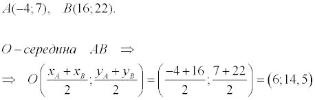 Координата середины отрезка 6 класс