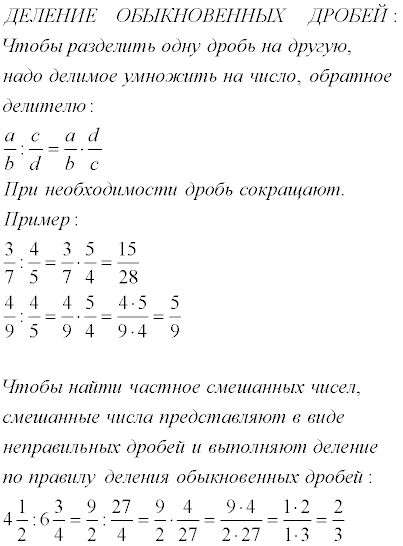 Дели дроби. Как делить дроби. Деление обыкновенных Дробец н. Деление неправильных дробей. Деление числа на неправильную дробь.