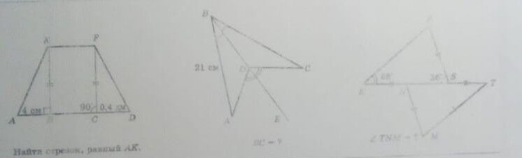 Найдите отрезок ак. Найти отрезок равный АК. Найти отрезок равный AK геометрии 7 класс. Три угла Алексеева.