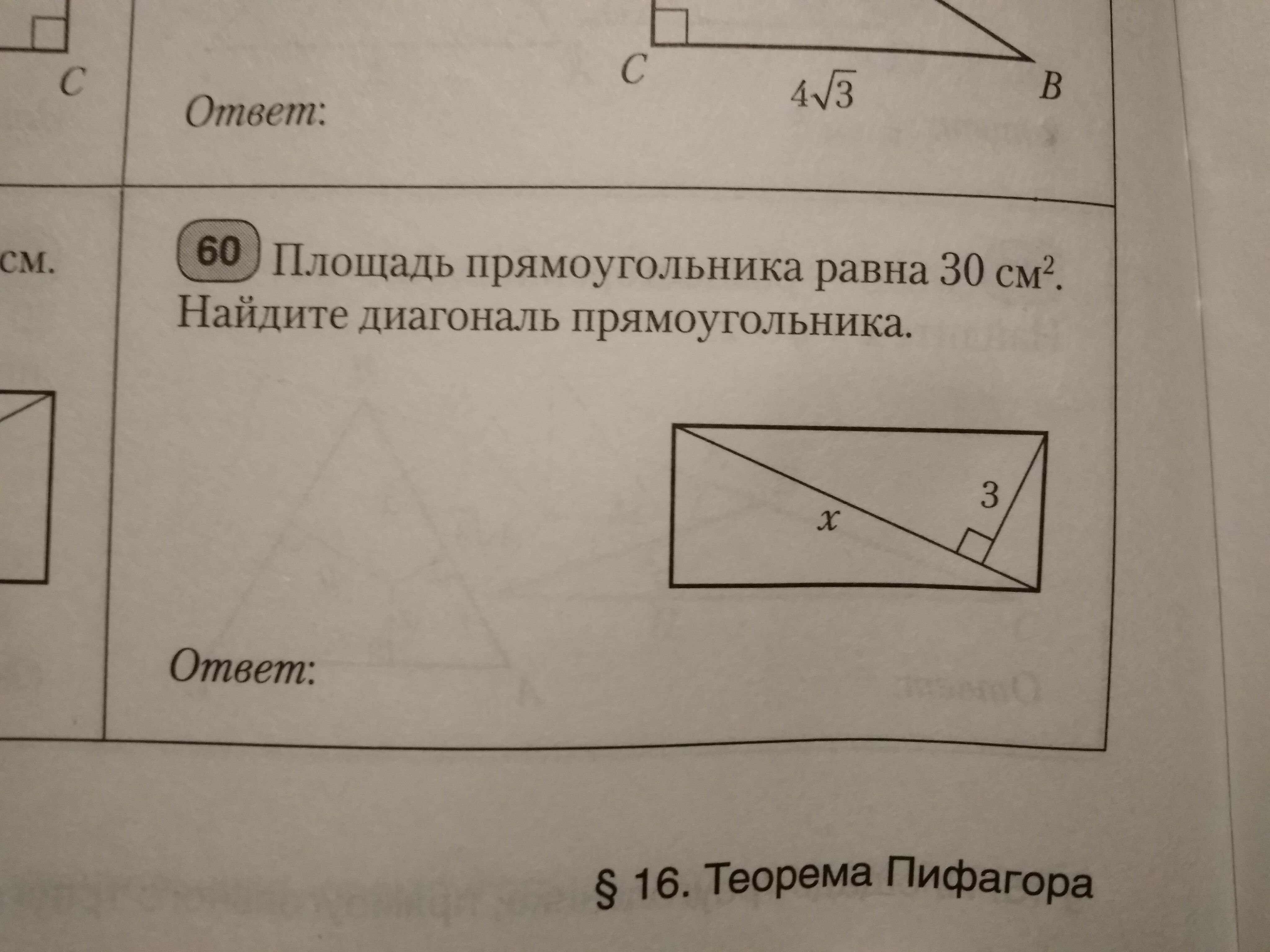 Теорема площади прямоугольника. Площадь прямоугольника с диагональю. Площадь прямоугольника с диа. Площадь прямоугольника по диагонали. Как найти площадь прямоугольника с диагональю.