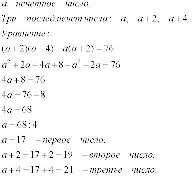 Произведение последовательных чисел. Три последовательных нечетных числа. Произведение двух последовательных чисел. Произведение двух последовательных нечетных чисел больше их на. Два последовательных нечетных числа.