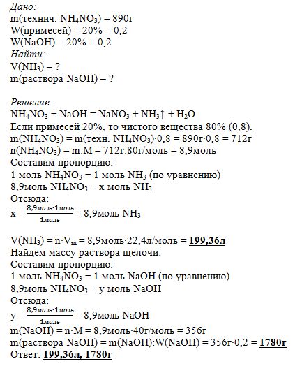 Вычислите объем аммиака необходимого для полного