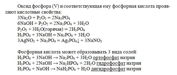 Характеристика фосфорной кислоты по плану формула. Оксид фосфора в фосфорную кислоту. Оксид фосфора 5 и оксид натрия. Оксид фосфора в ортофосфорную кислоту. Оксид фосфора реакции.