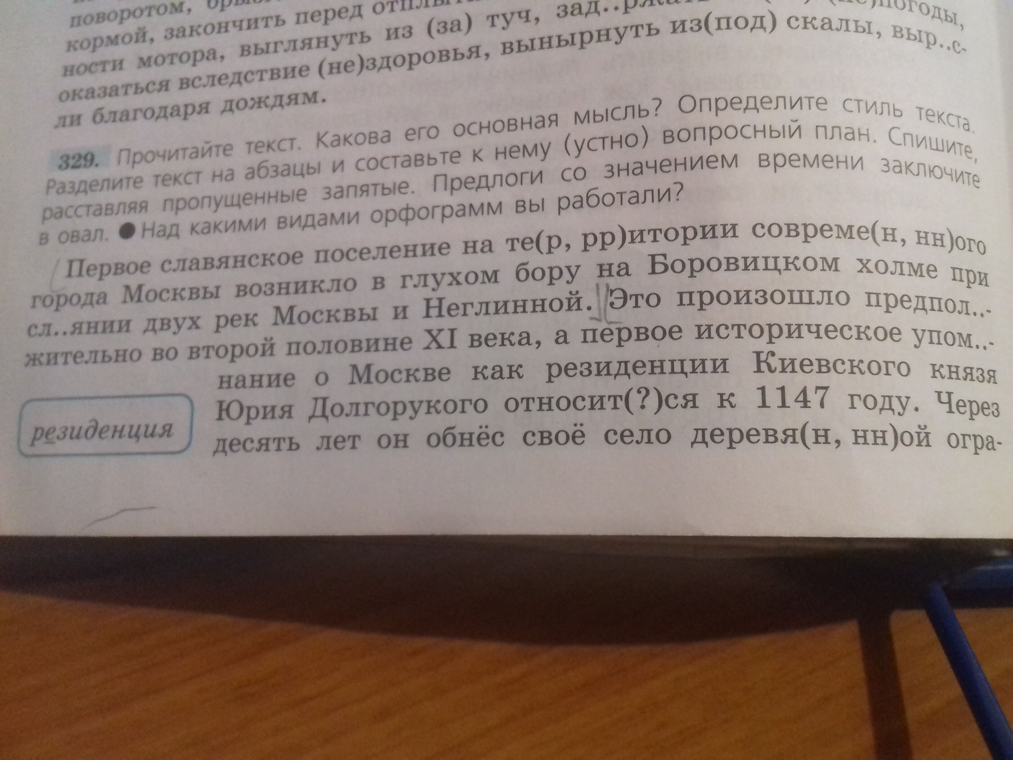 Составить вопросный план по рассказу метро