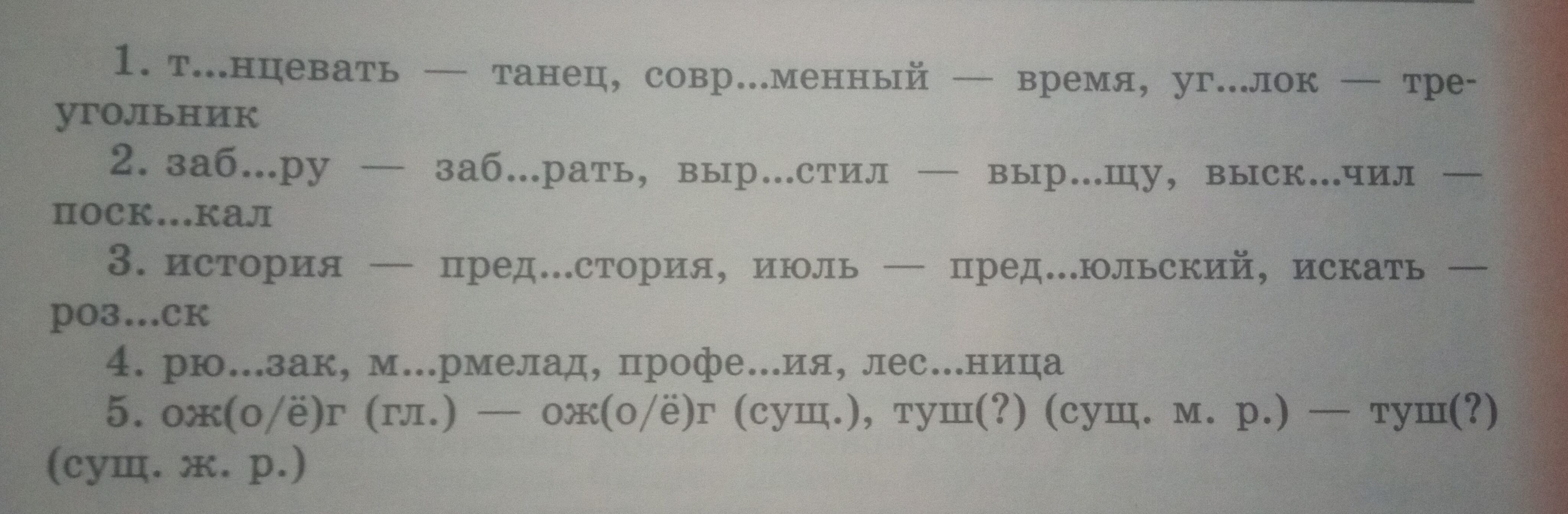 Вставь пропущенные буквы запиши слова в таблицу