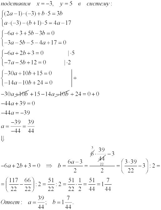 Решением уравнения является пара чисел. Решение AX-1=(2x-3) +2. Система AX+by=2 5x+by=3+a. A+B решение. (A-X)*(B-X) решение.