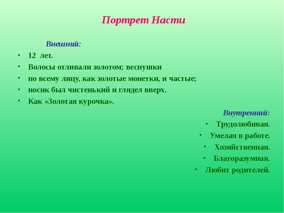 Настя была как золотая курочка на высоких ножках волосы у нее ни темные