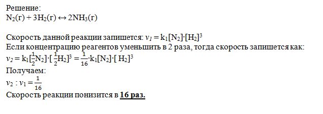 Скорость реакции n2