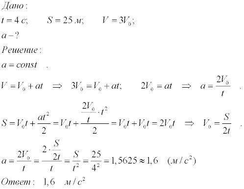 Скорость v0. Тело с начальной скоростью v0 движется. Начальная скорость v0. Тело движущееся равноускоренно с начальной скоростью 4м/с. Определите ускорение тела если за 5 с.