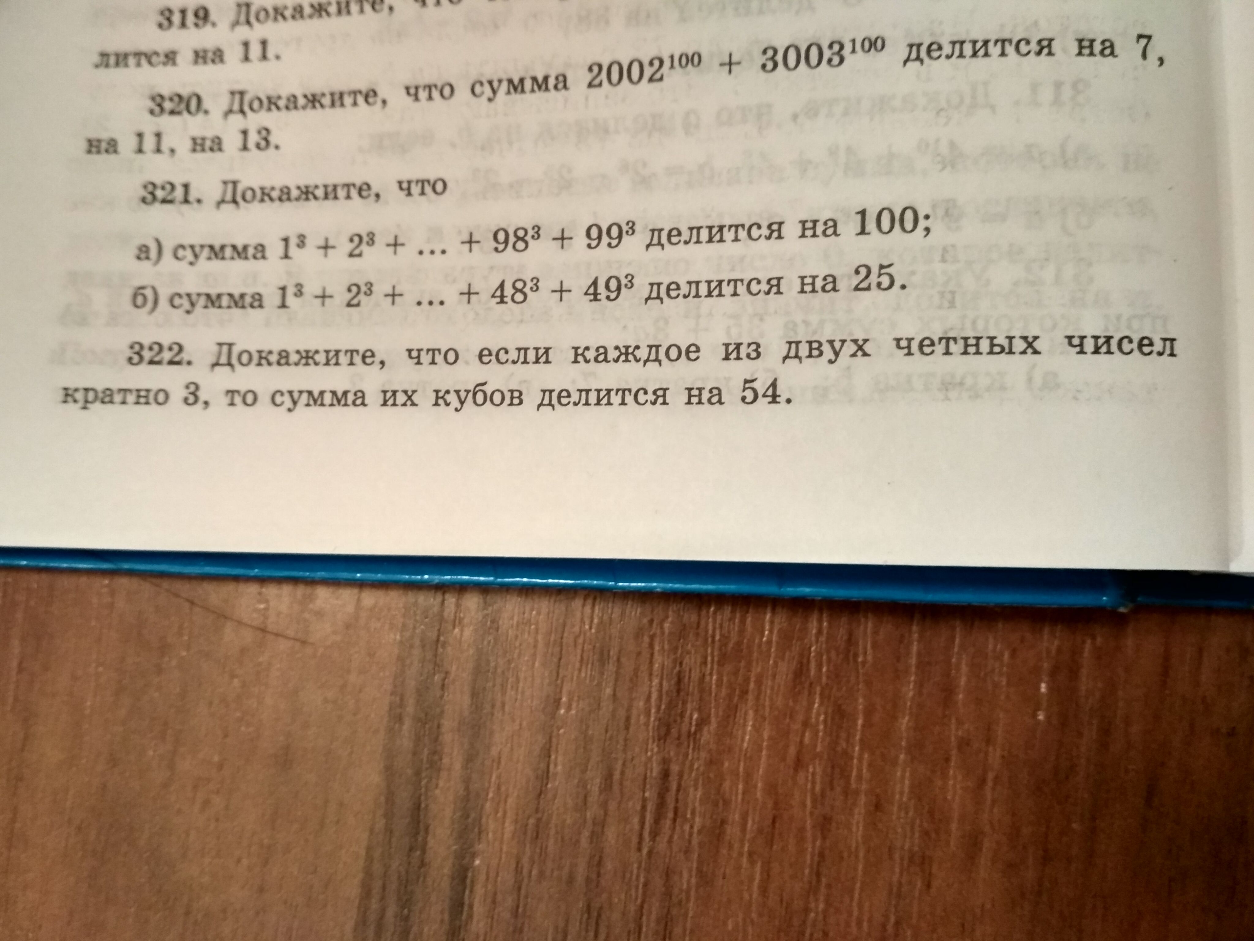 Произведение двух четных чисел четное число. Докажите что число кратно 53. Доказать что на 8 делится куб четного числа. Докажите что число abaaba кратно 13. Доказать что 35 в Кубе+75 в Кубе делится на 110.