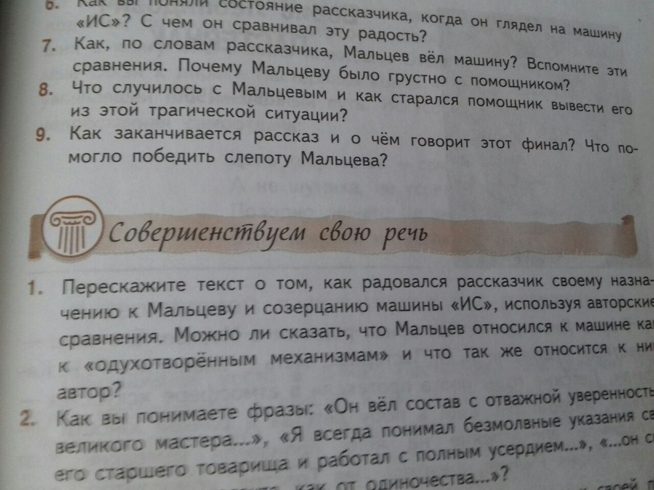 как по словам рассказчика мальцев вел машину вспомните эти сравнения почему (100) фото