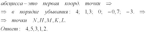 Математика номер точка. Запиши точки в порядке возрастания их координат. Запиши точки в порядке возрастания их координат 3 класс. Расположите точки в порядке убывания их абсцисс. Запиши точки в порядке возрастания их координат 3 класс ответы.