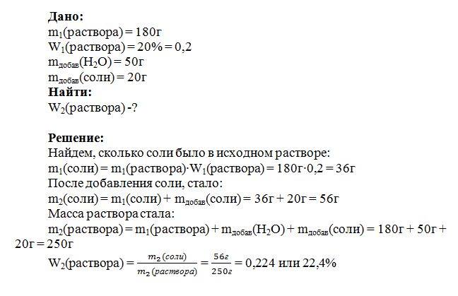 Г 100 г раствора. 180 Г воды это. 50 Г воды. 20 Г воды это. 20 Г соли.