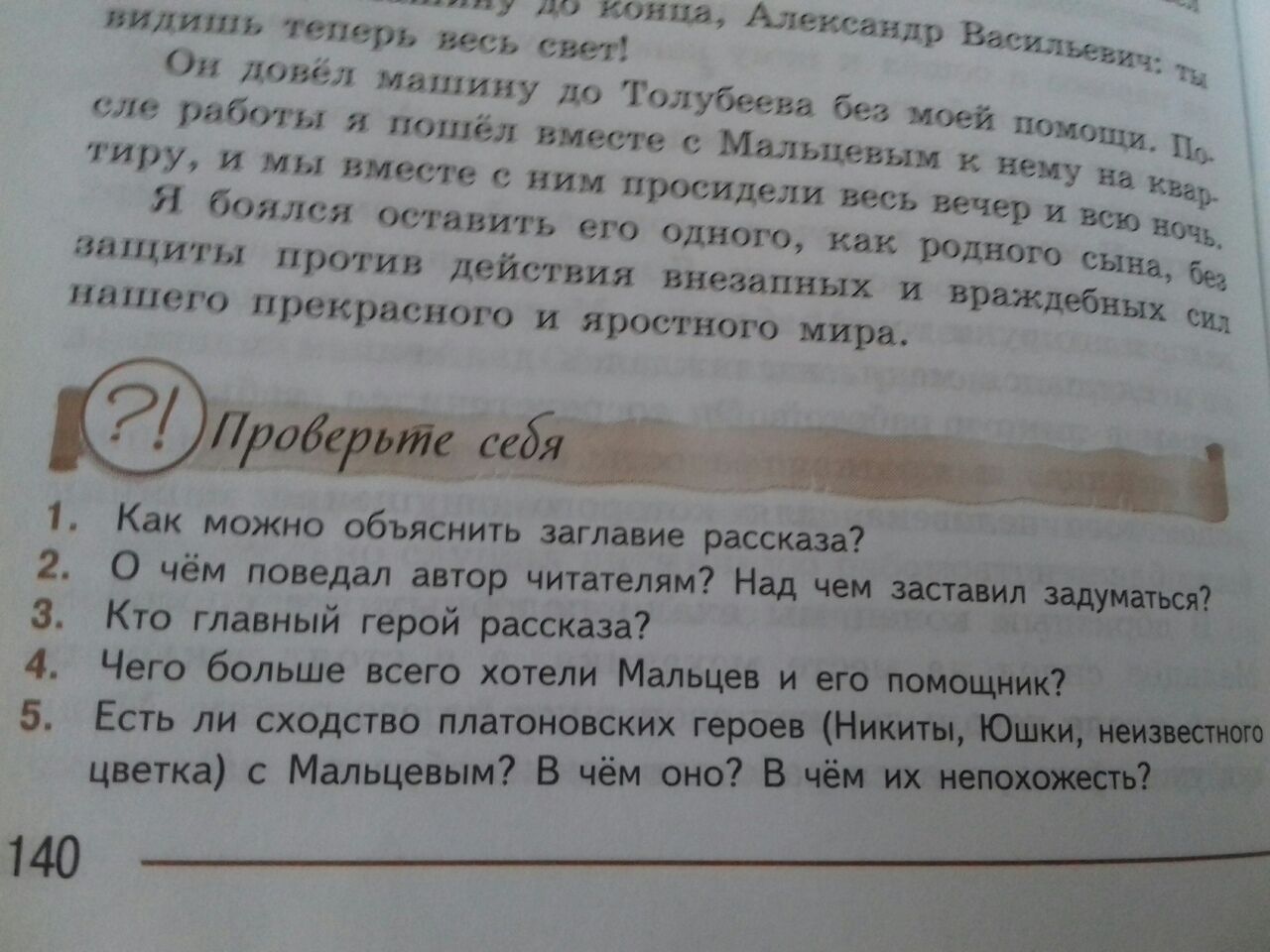 План произведения платонова в прекрасном и яростном мире