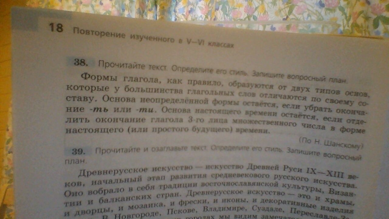 Прочитайте текст определите стиль речи