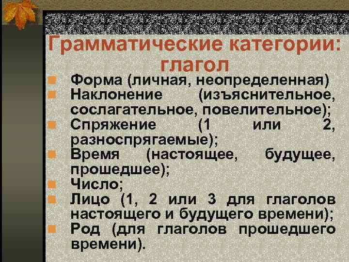 Глагол грамматические признаки 4 класс презентация