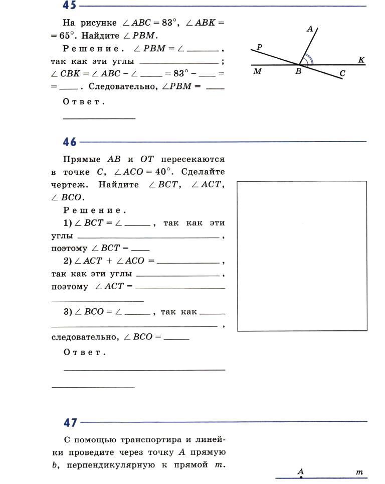 Ответы ру 4 класс. Рабочая тетрадь по геометрия задачи. Геометрия рабочая тетрадь 7 класс ответы на вопросы.