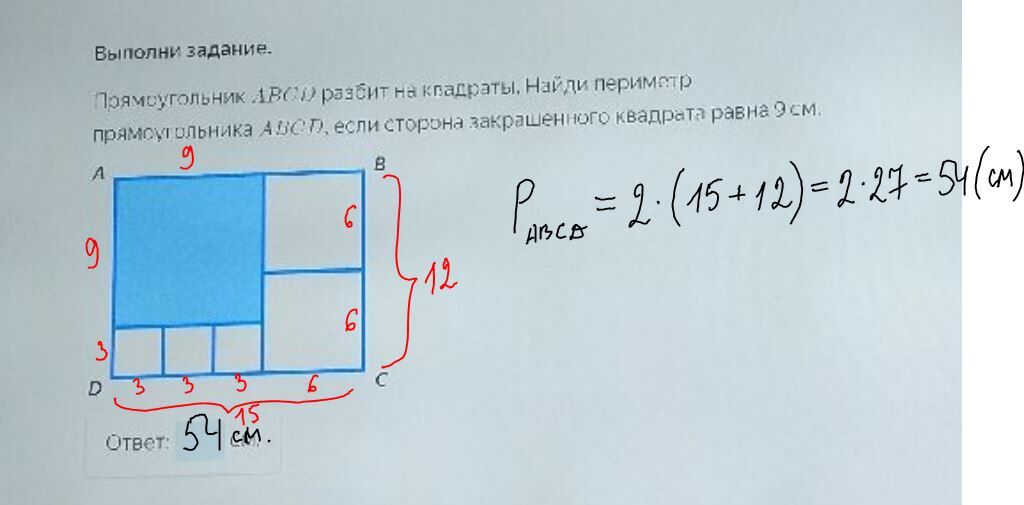 На рисунке изображен прямоугольник на семь квадратов. Прямоугольник разбит на квадраты. Найди периметр прямоугольника ABCD. Прямоугольник составлен из 7 квадратов. Найди периметр прямоугольника если сторона квадрата.