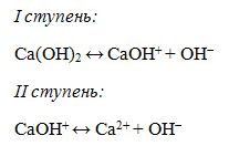 Напишите диссоциацию гидроксида кальция