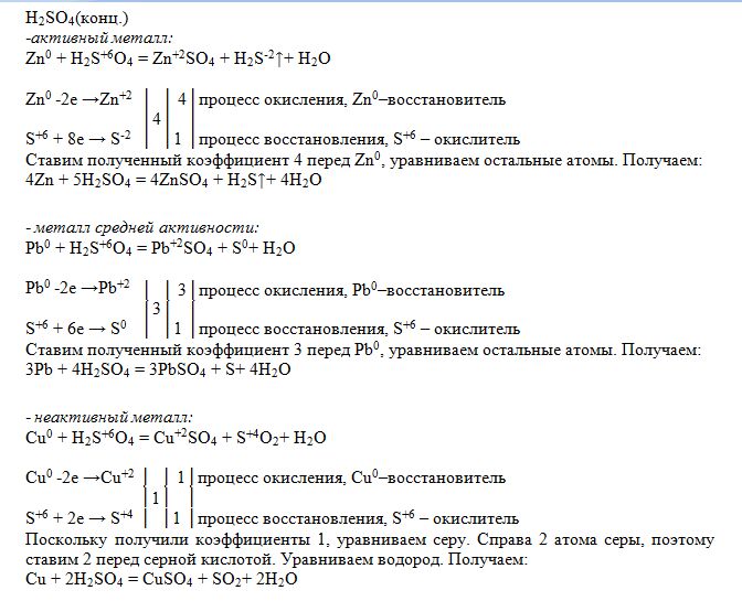 Fe h2so4 уравнение реакции электронный баланс