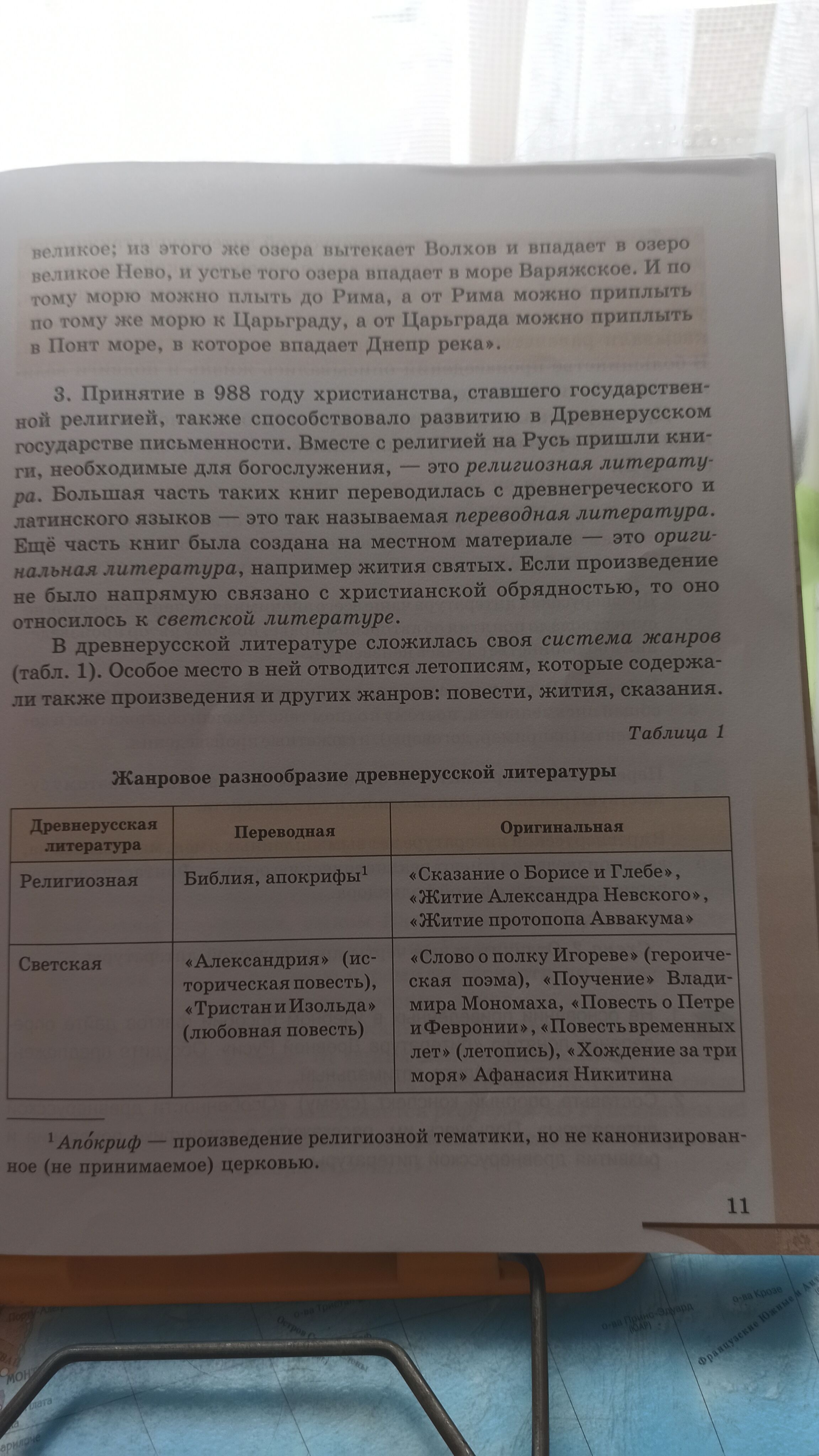 На основе текста учебника данных таблицы 7 рисунков 32 33