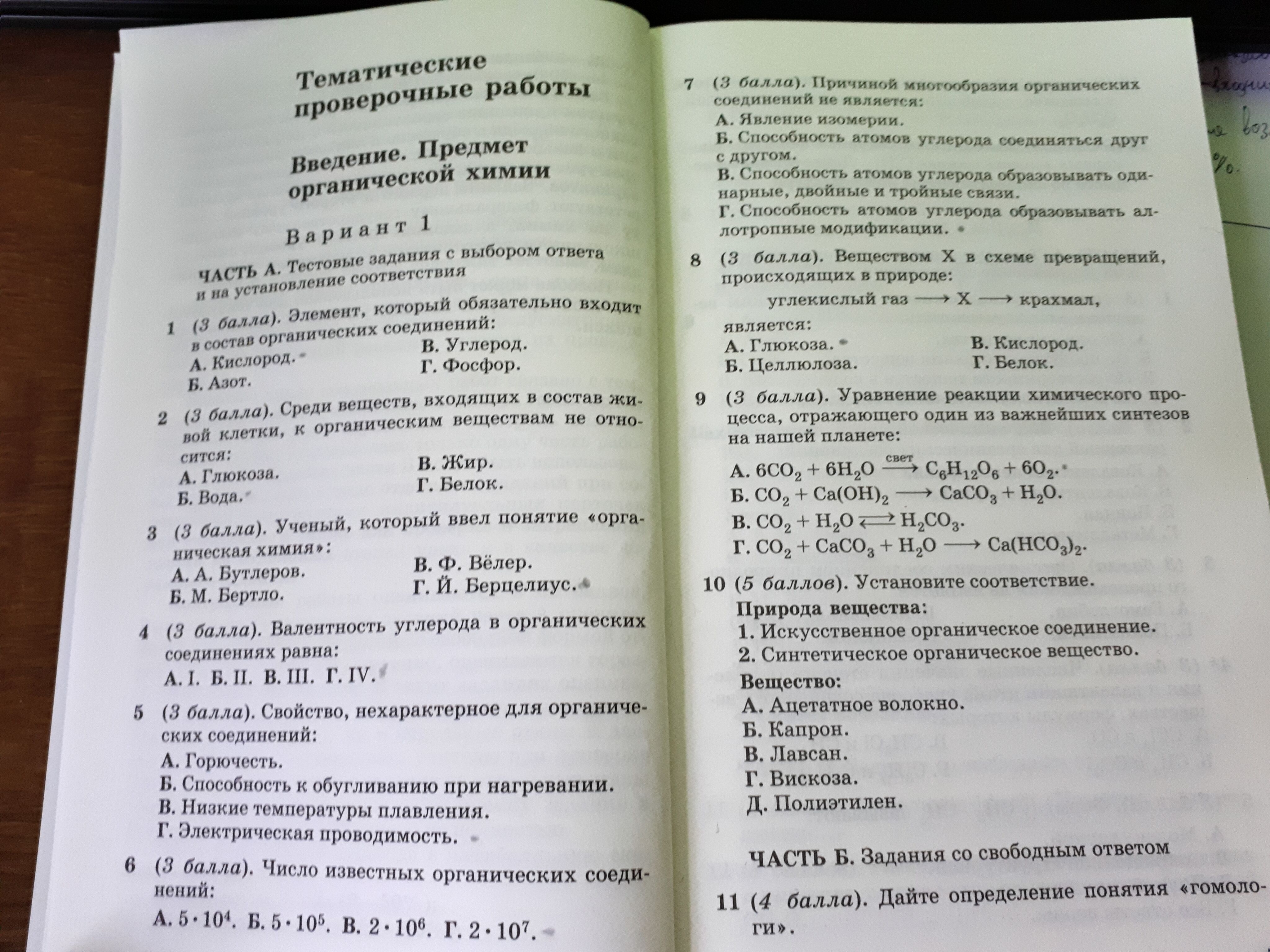 Контрольная работа по химии 10 класс ответы