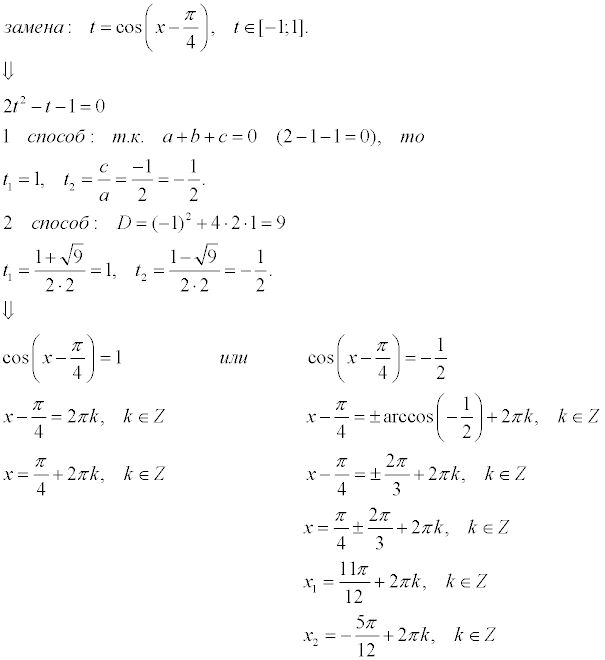 П 4 наименьшая. Cos x 2 п 4 +1 равно 0. Решить уравнение cos (x/2 + п/4)= -1. Cos(2x-п/4)=-1/2. Cos x/2+п/4 +1 0.