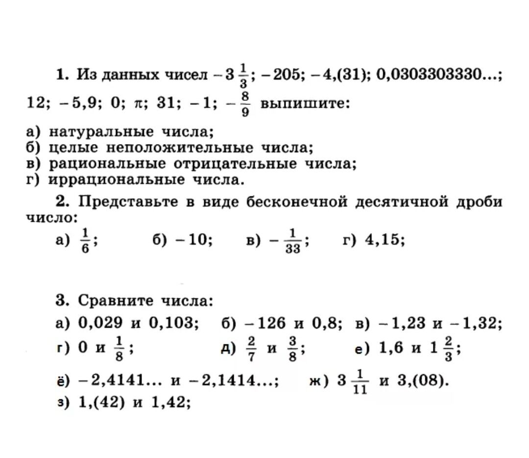 Рациональные числа проект