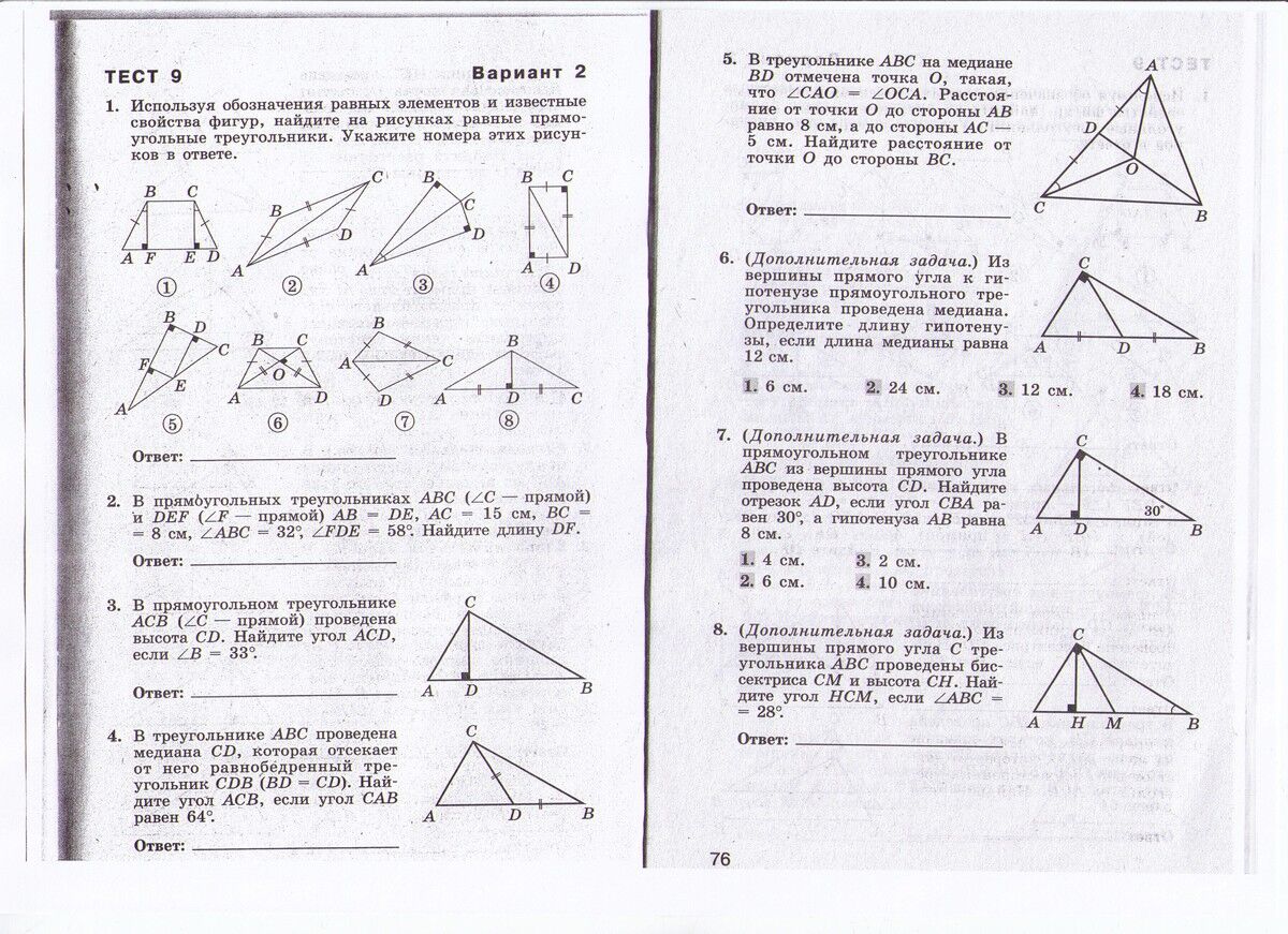 Используя обозначения равных элементов и известные. Тест по геометрии. Решение задач по геометрии. Контрольная треугольники 7. Контрольная работа по геометрии.