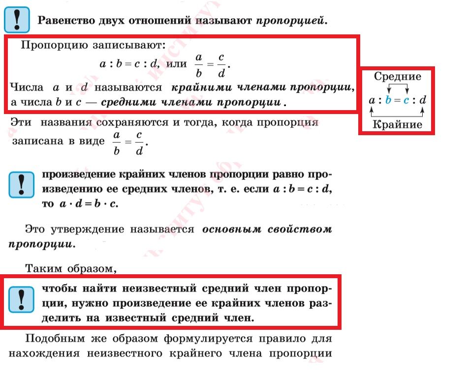 Пропорции чисел 6 класс. Математика 6 класс пропорции правила. Пропорции 6 класс математика объяснение. Правило пропорции 6 класс математика. Как составлять пропорции 6 класс.