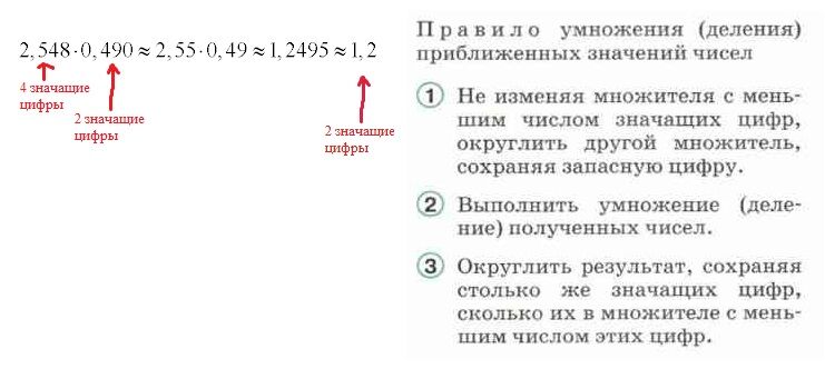 Смысл деления чисел. Умножение приближенных чисел с погрешностью. Правило умножения и деления приближенных чисел. Деление приближенных чисел. Деление приближенных чисел примеры.