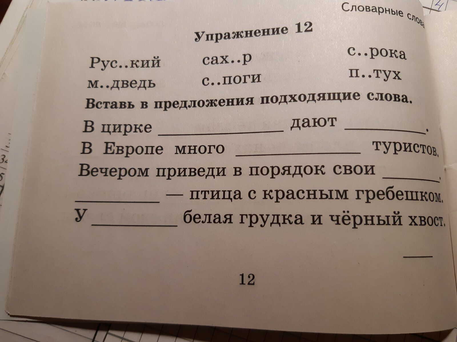 Вставить Пропущенные Буквы По Фото Русский