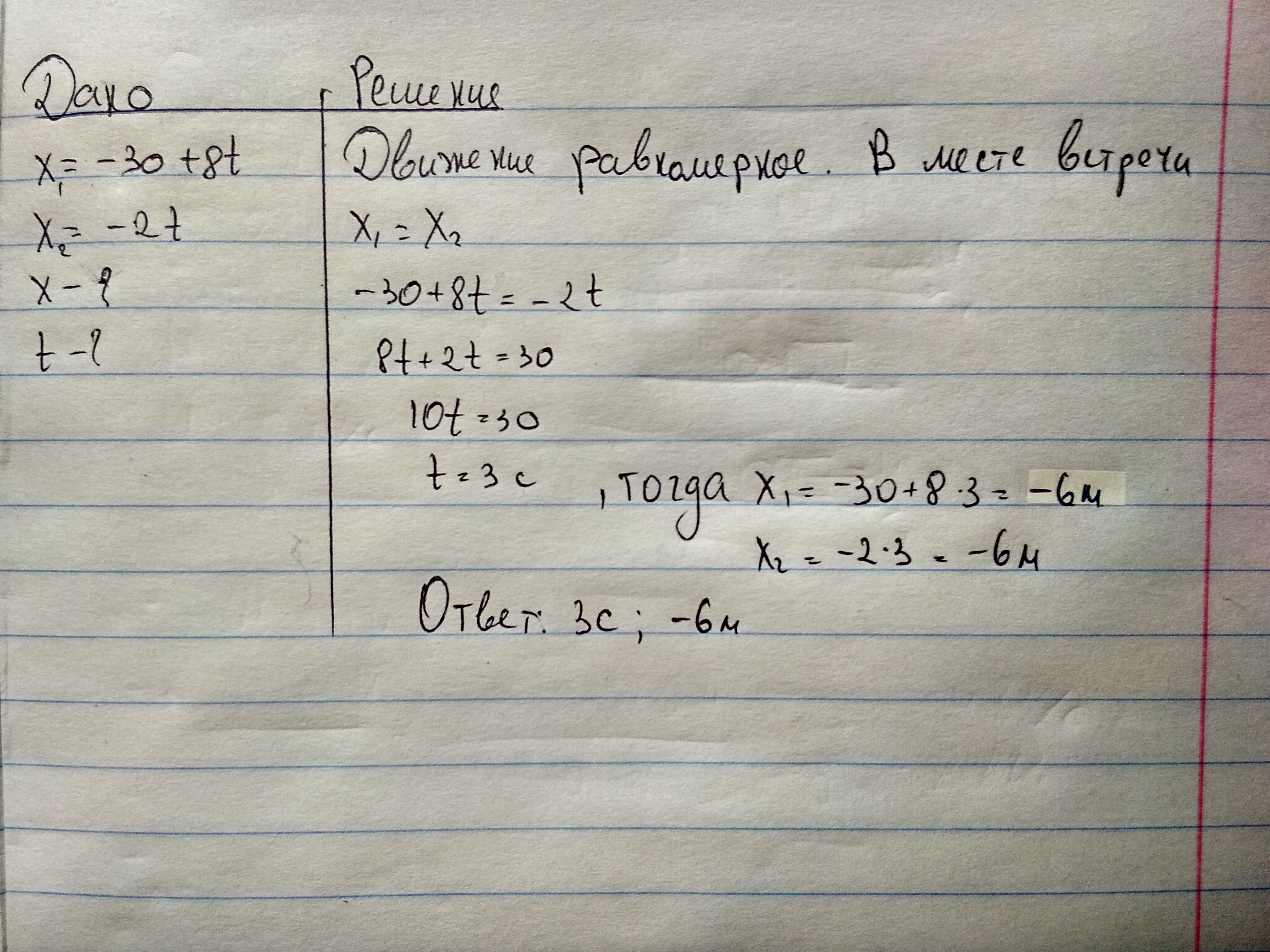 По оси ох движутся. Закону х= - 10 - 2t. По оси x движутся две точки первая по закону x1 10+2t. Две точки движутся вдоль оси ох. Вдоль оси х движутся две точки первая по закону х1 10+2t а вторая.