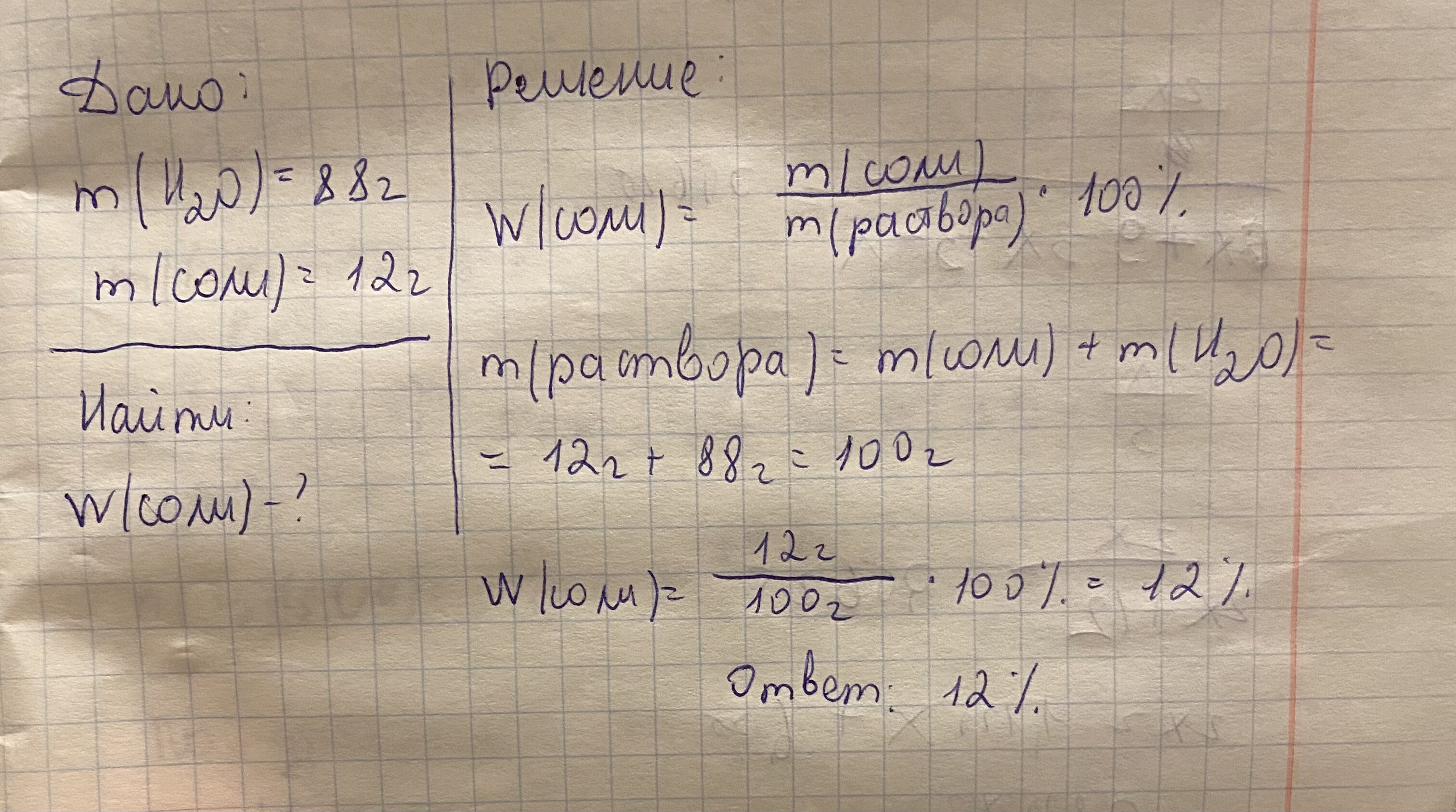 Соль 12 г. Вычислите массовую долю растворенного вещества если в 88 г. Массовая доля nano3. Массовая доля в соединении nano3. В 105 Г воды растворили 35 г соли Вычислите массовую долю.