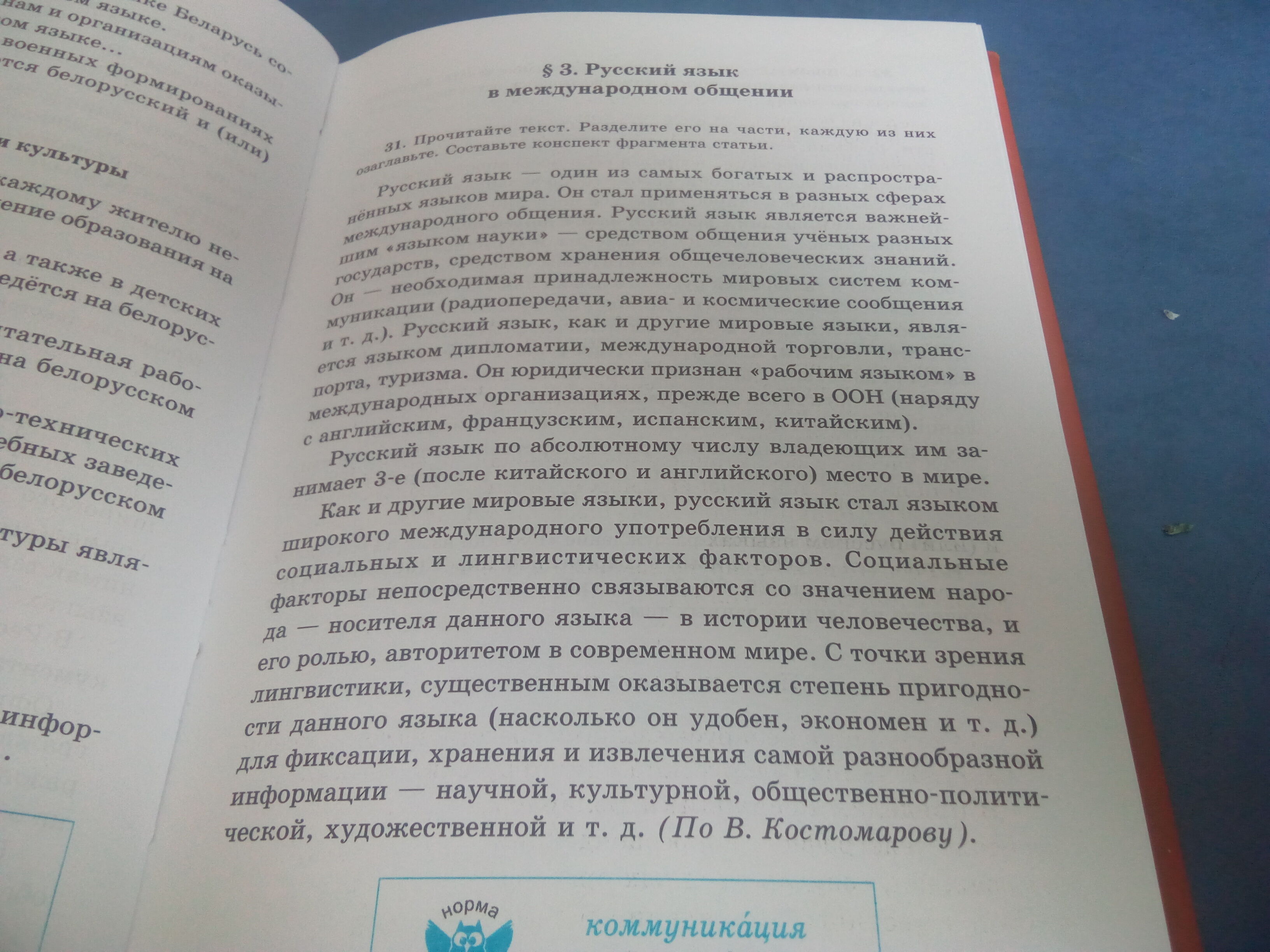 Сочинение моя беларусь. Сочинение про Беларусь. Республика рассказ рассказ про Белоруссию 3 класс окружающий.