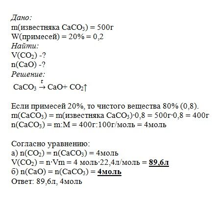 Теплота разложения карбоната кальция