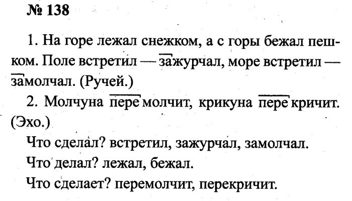 Горецкий 2 класс ответы. Молчуна перемолчит крикуна перекричит ответ на загадку. Рабочая тетрадь по русскому языку 2 класс упражнение 138. Рус яз 3 класс 2 часть стр 62. Русский язык третий класс упражнение 138 2 часть.